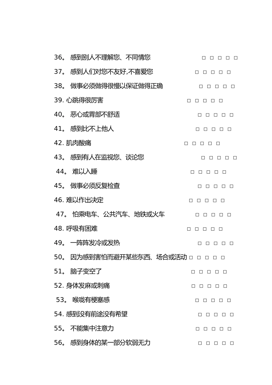 SCL-90症状自评量表及评分解释_第3页