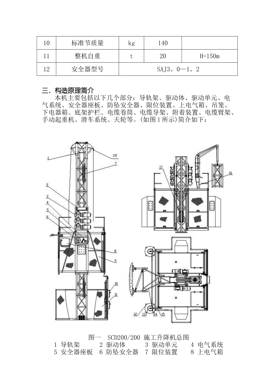 SCD200施工升降机说明书9_第2页