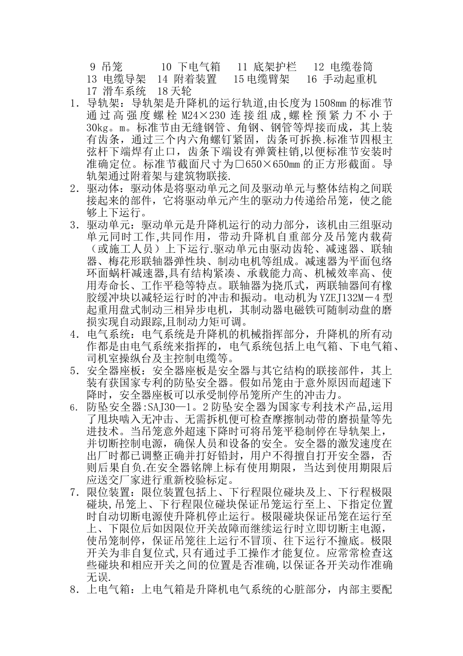 SCD200施工升降机说明书9_第3页