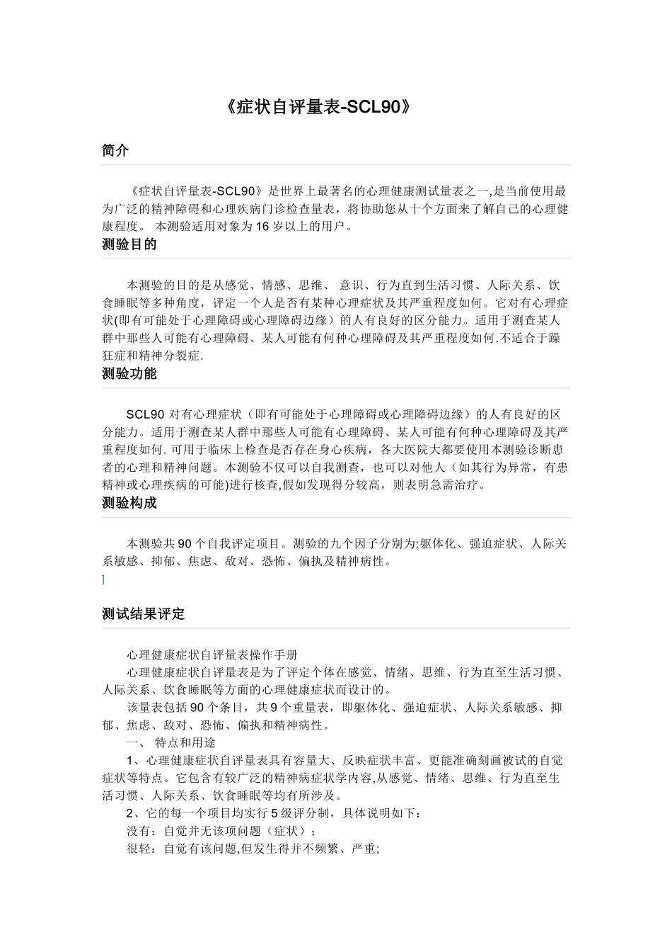 scl-90症状自评量表分析法_第1页