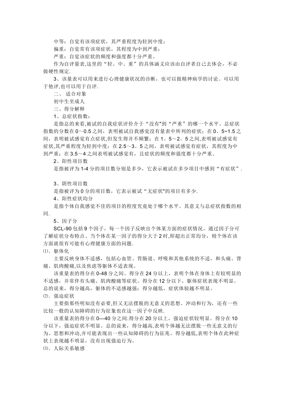 scl-90症状自评量表分析法_第2页