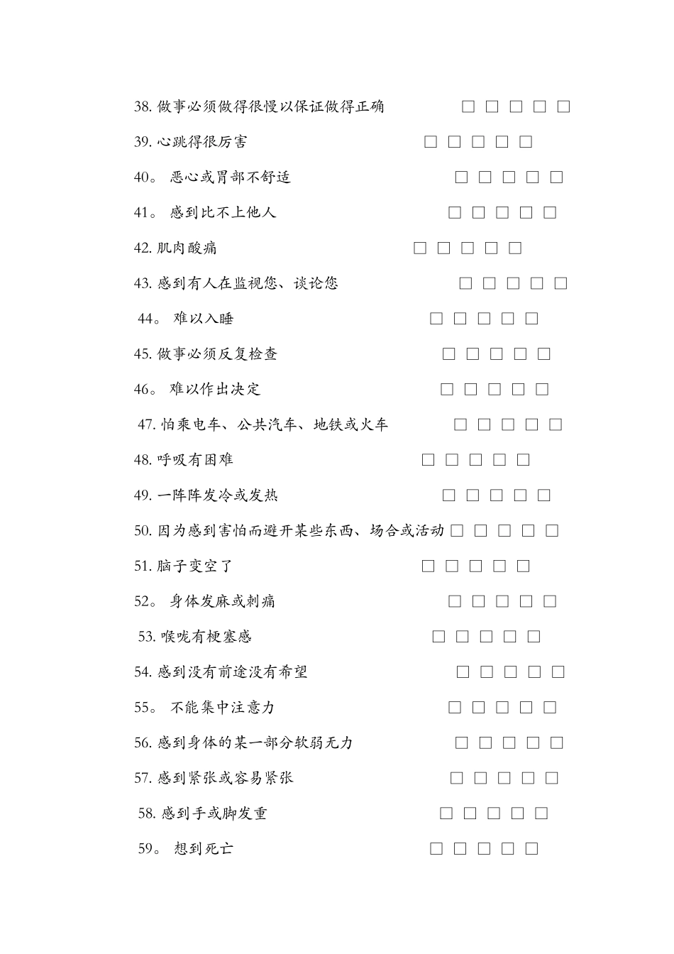 SCL-90症状自评量表及评分解释33709_第3页