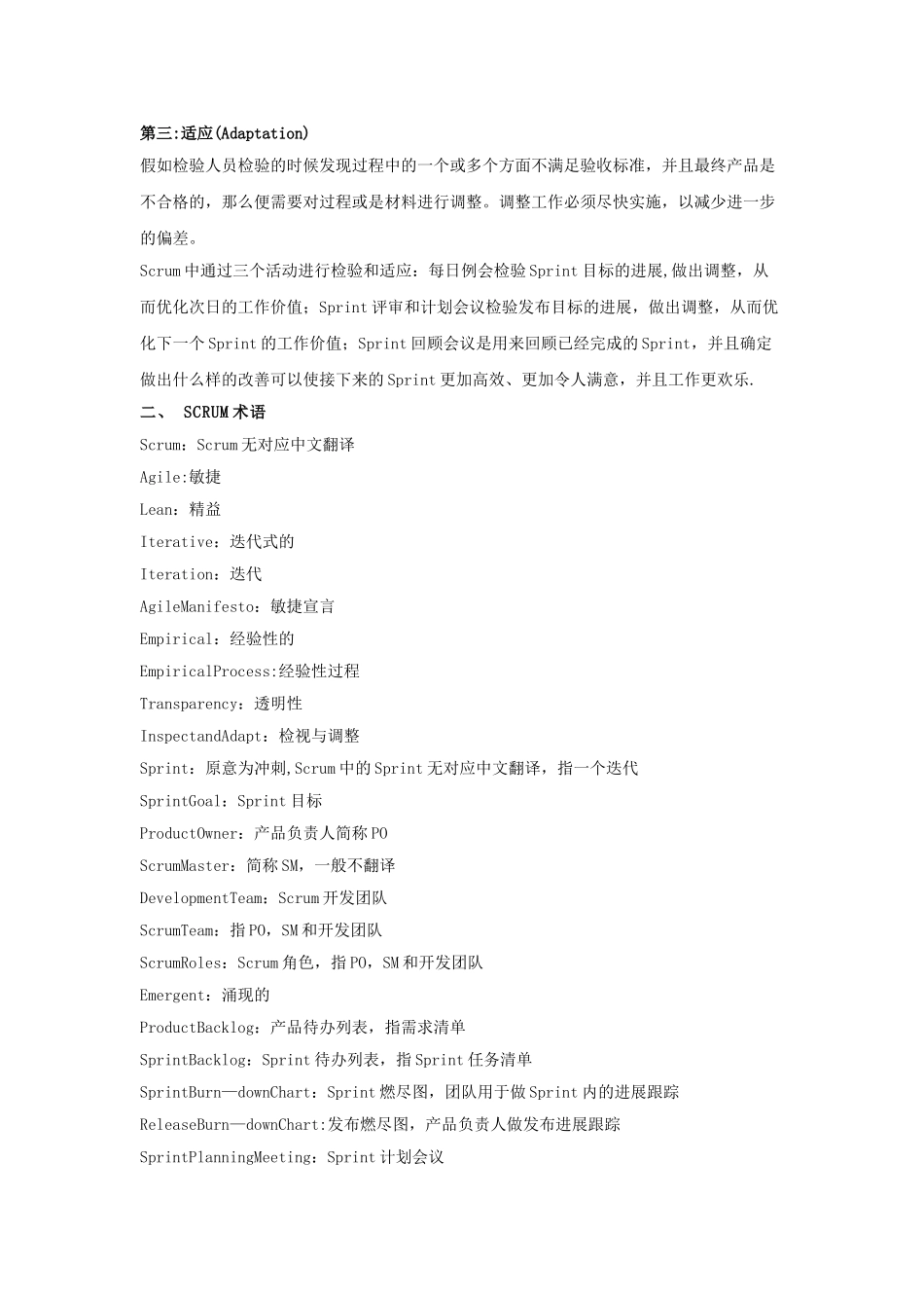 Scrum敏捷项目管理知识_第3页