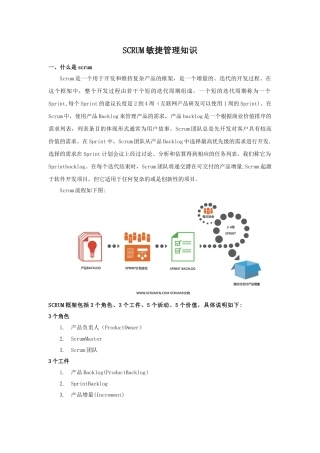 Scrum敏捷项目管理知识