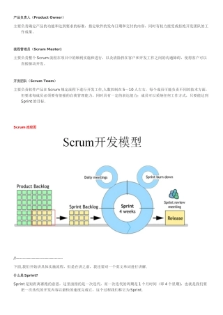 Scrum开发流程中的三大角色