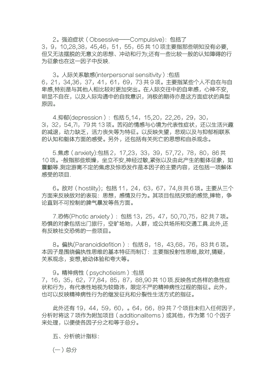 SCL-90的计分方法以及分数解释_第2页