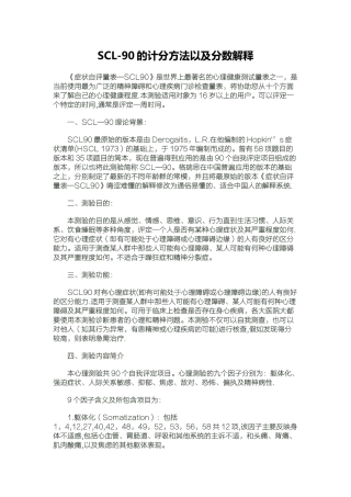 SCL-90的计分方法以及分数解释