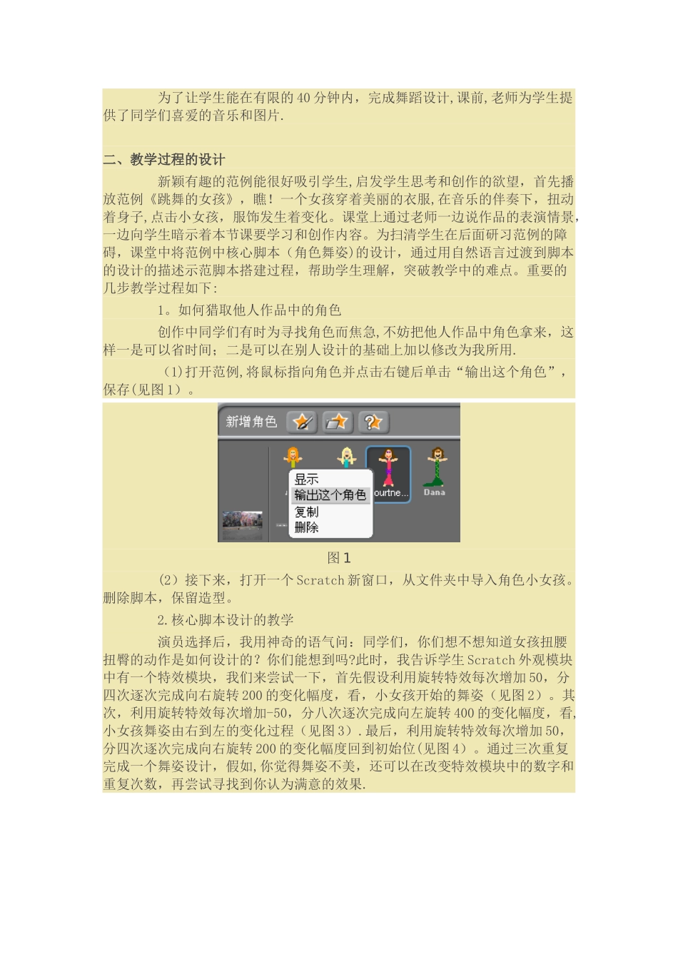 scratch教学设计-《跳舞的女孩》教学设计与反思_第2页