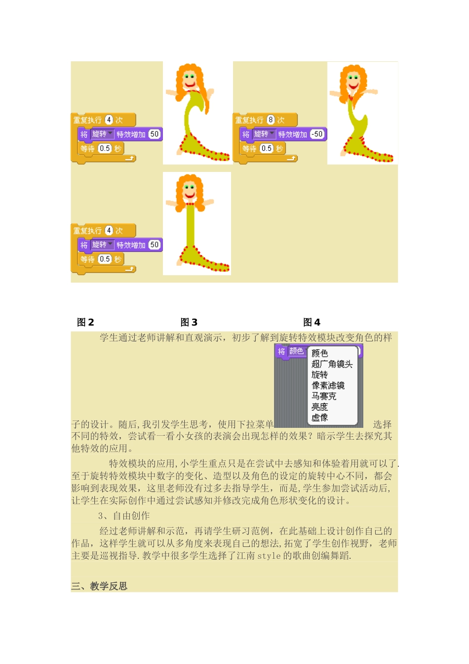 scratch教学设计-《跳舞的女孩》教学设计与反思_第3页