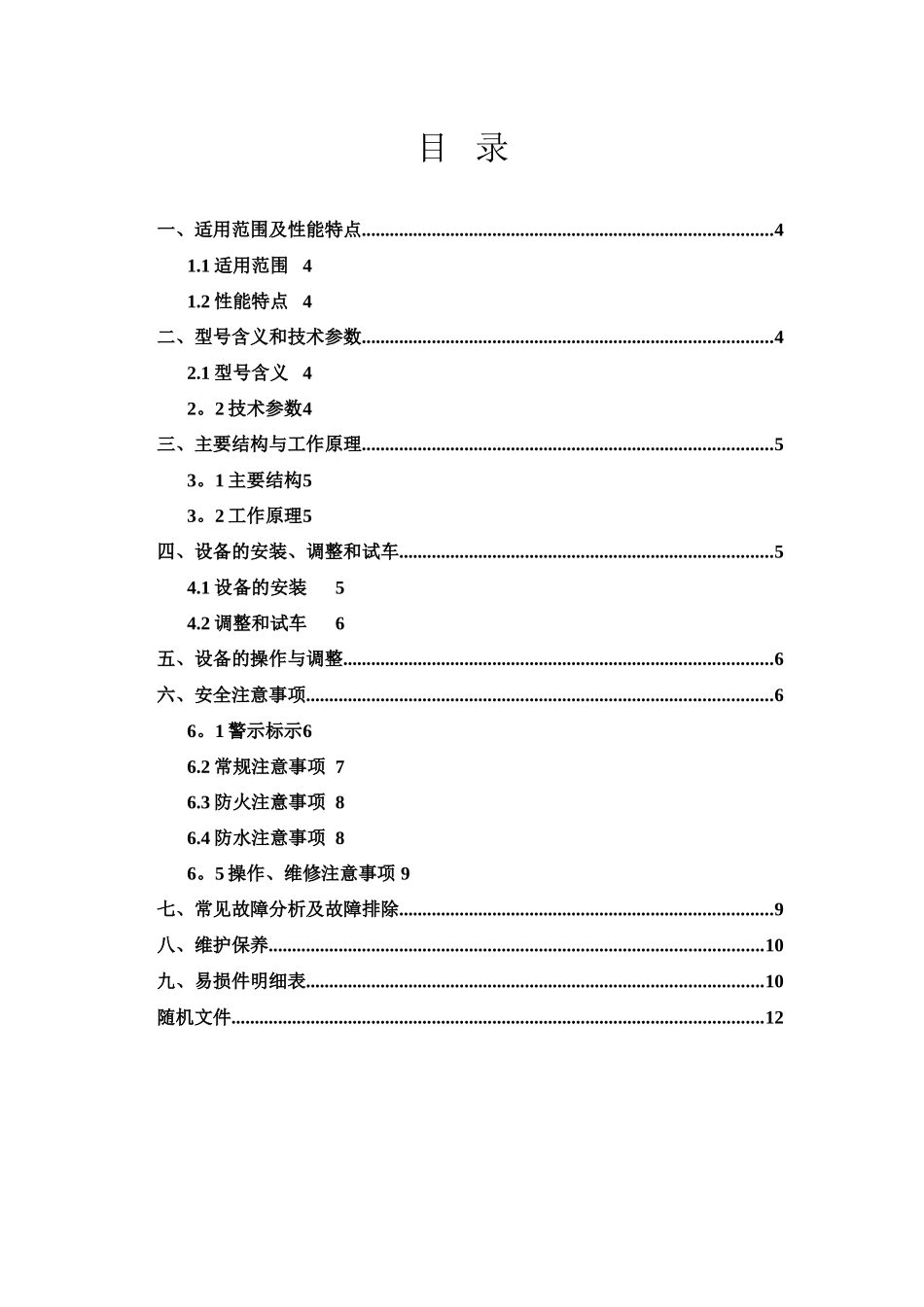 SCY系列圆筒初清筛_第2页