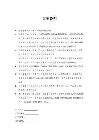SCY系列圆筒初清筛