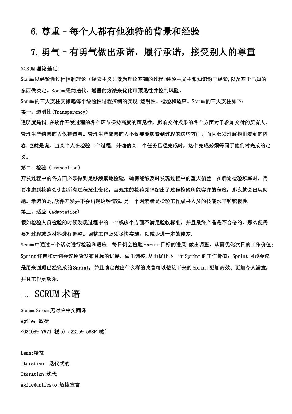Scrum敏捷项目管理知识_第3页