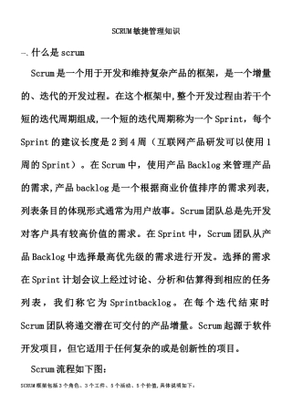Scrum敏捷项目管理知识