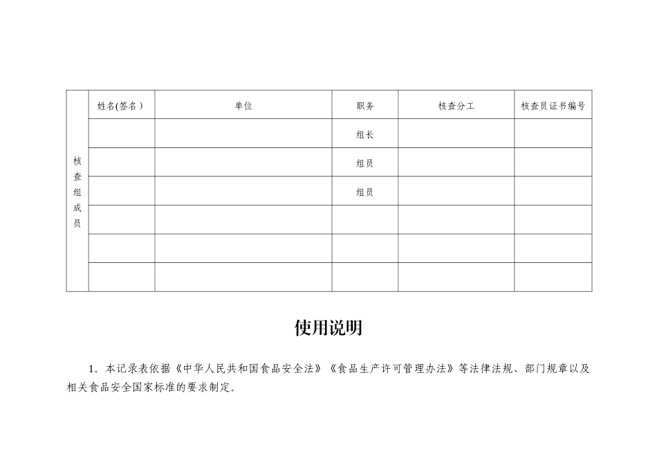 SC现场审核-评分记录表_第2页