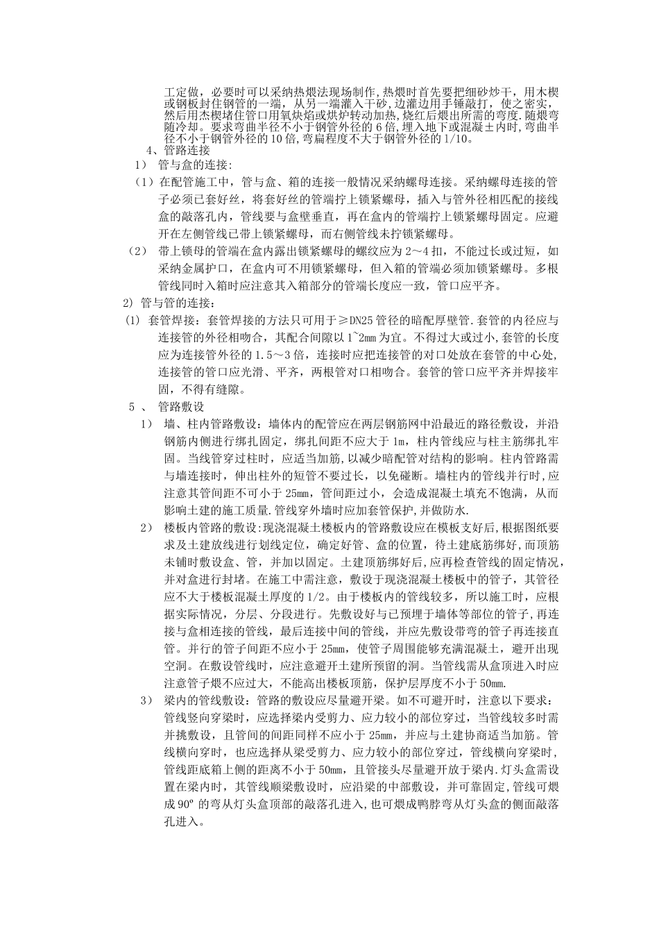SC管的暗敷技术交底_第2页
