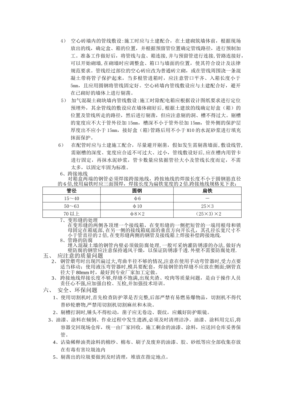 SC管的暗敷技术交底_第3页
