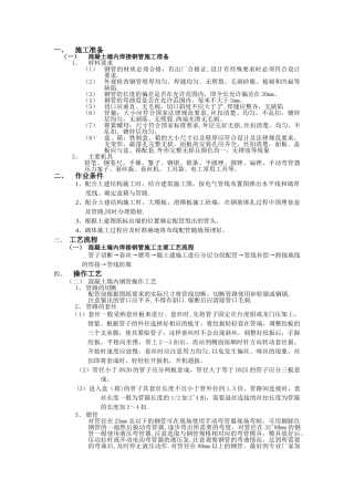 SC管的暗敷技术交底