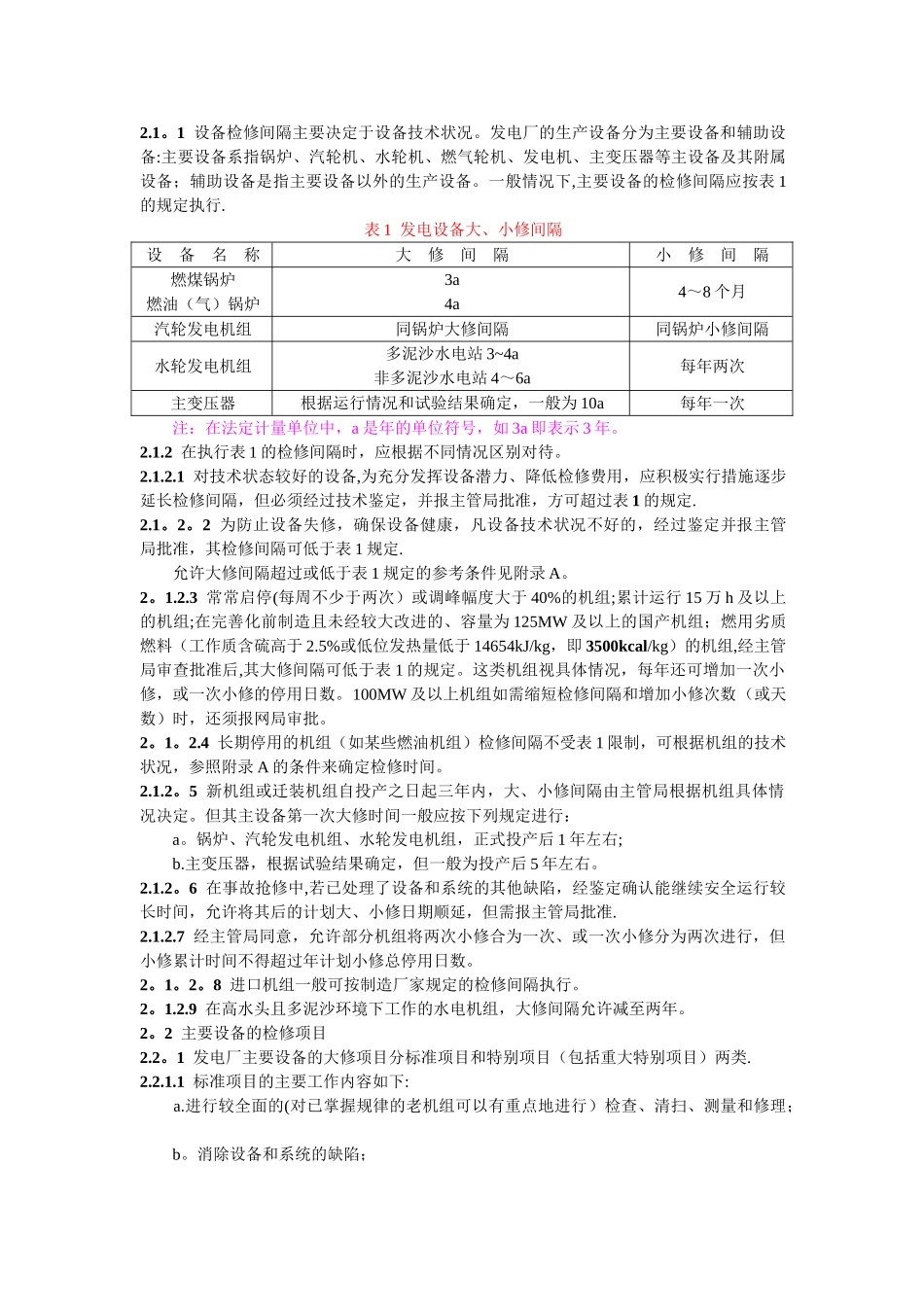 SD-230-87-发电厂检修规程_第3页