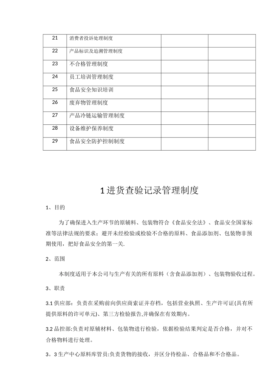 SC食品安全管理制度_第2页