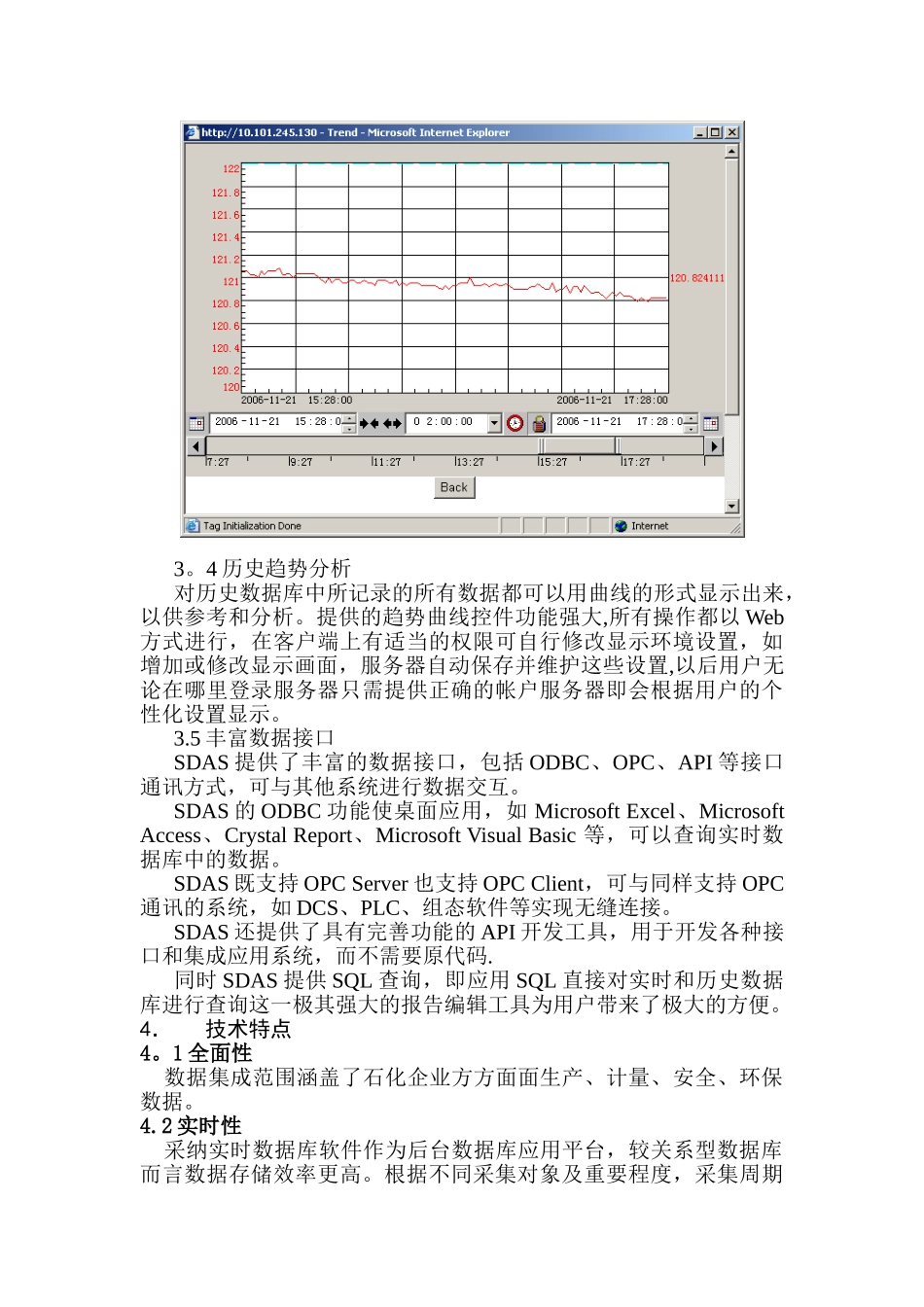 SDAS石化实时数据采集整体解决方案_第3页