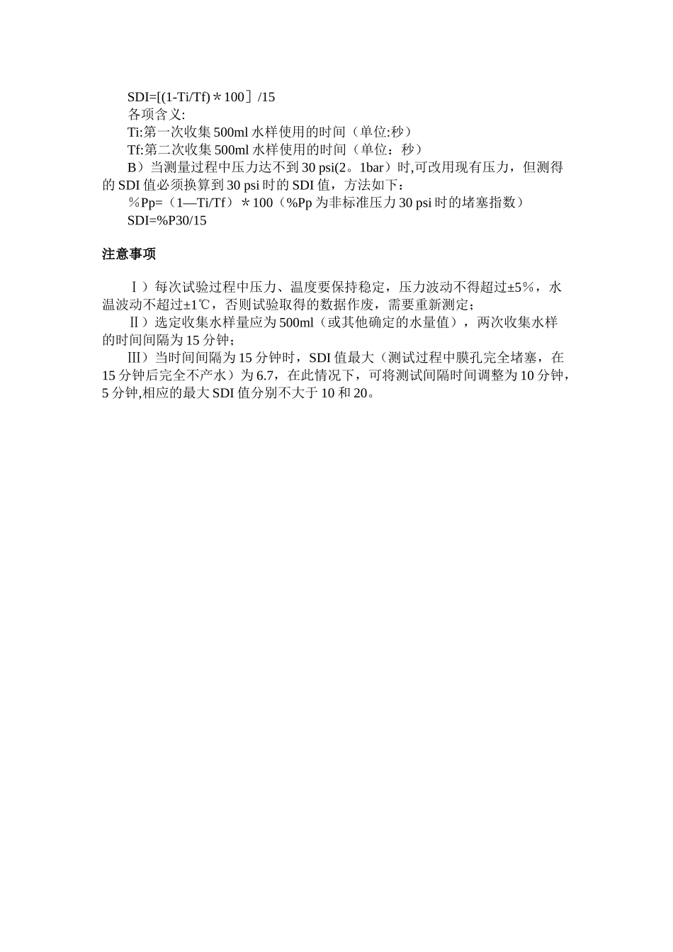 SDI测定原理及方法_第2页