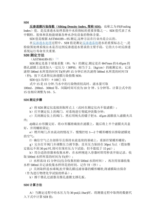 SDI测定原理及方法