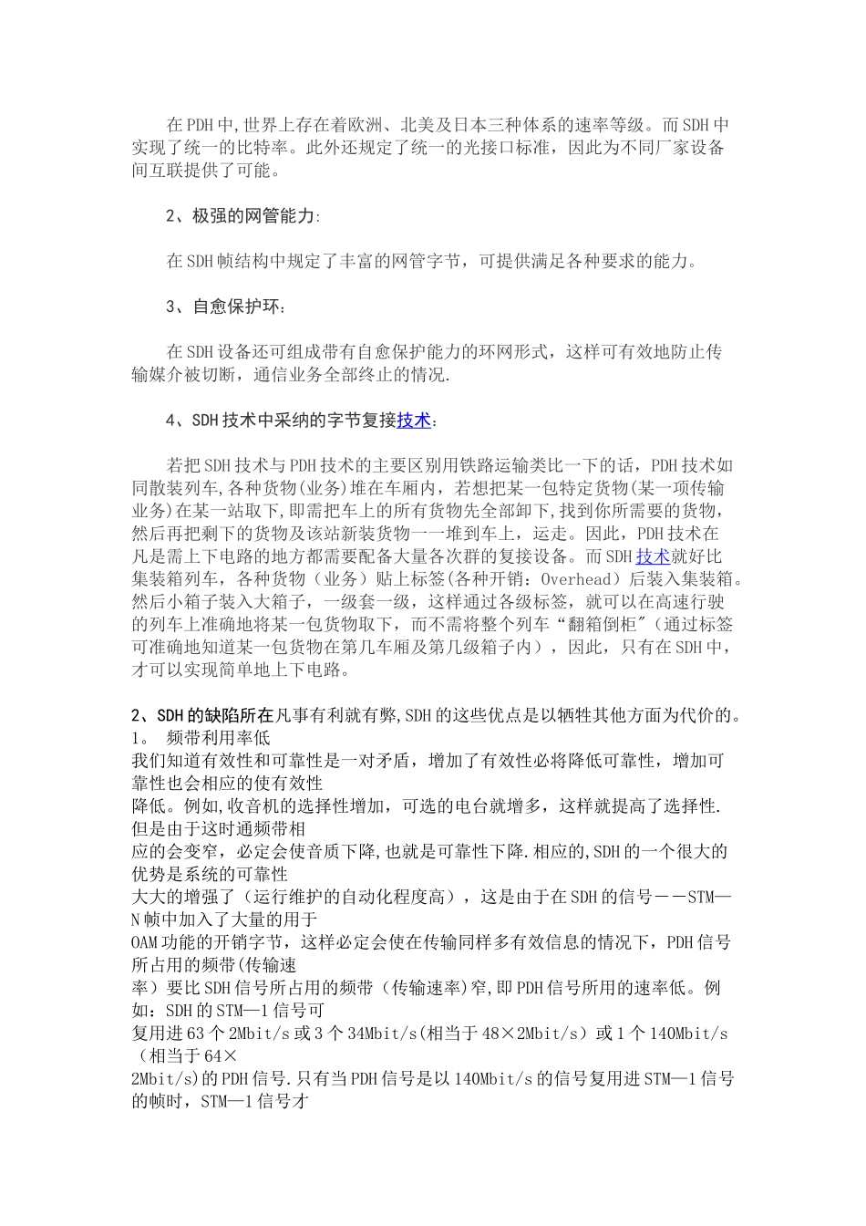 SDH传输网设计方案_第2页