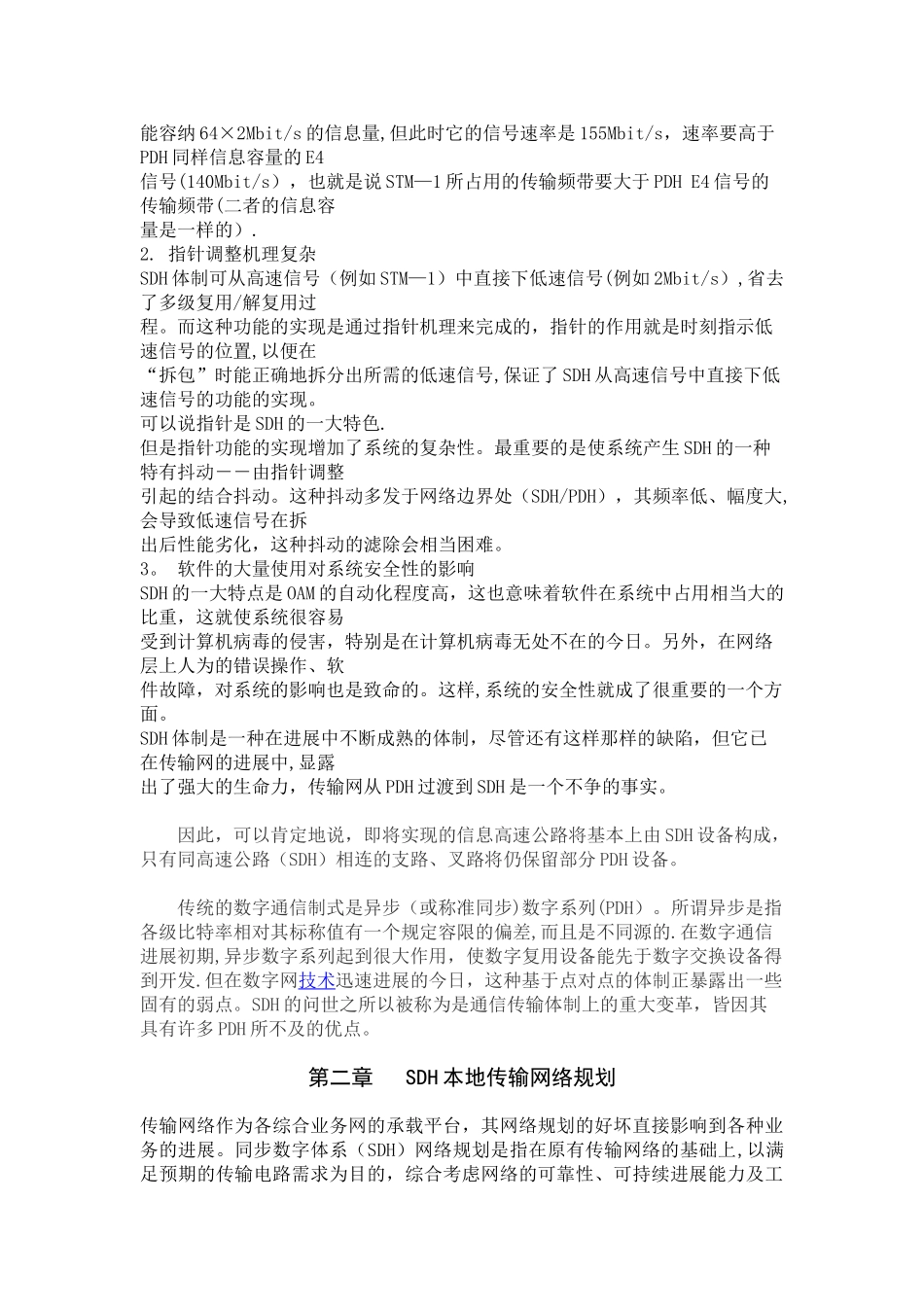 SDH传输网设计方案_第3页