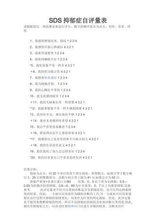 SDS抑郁症自评量表