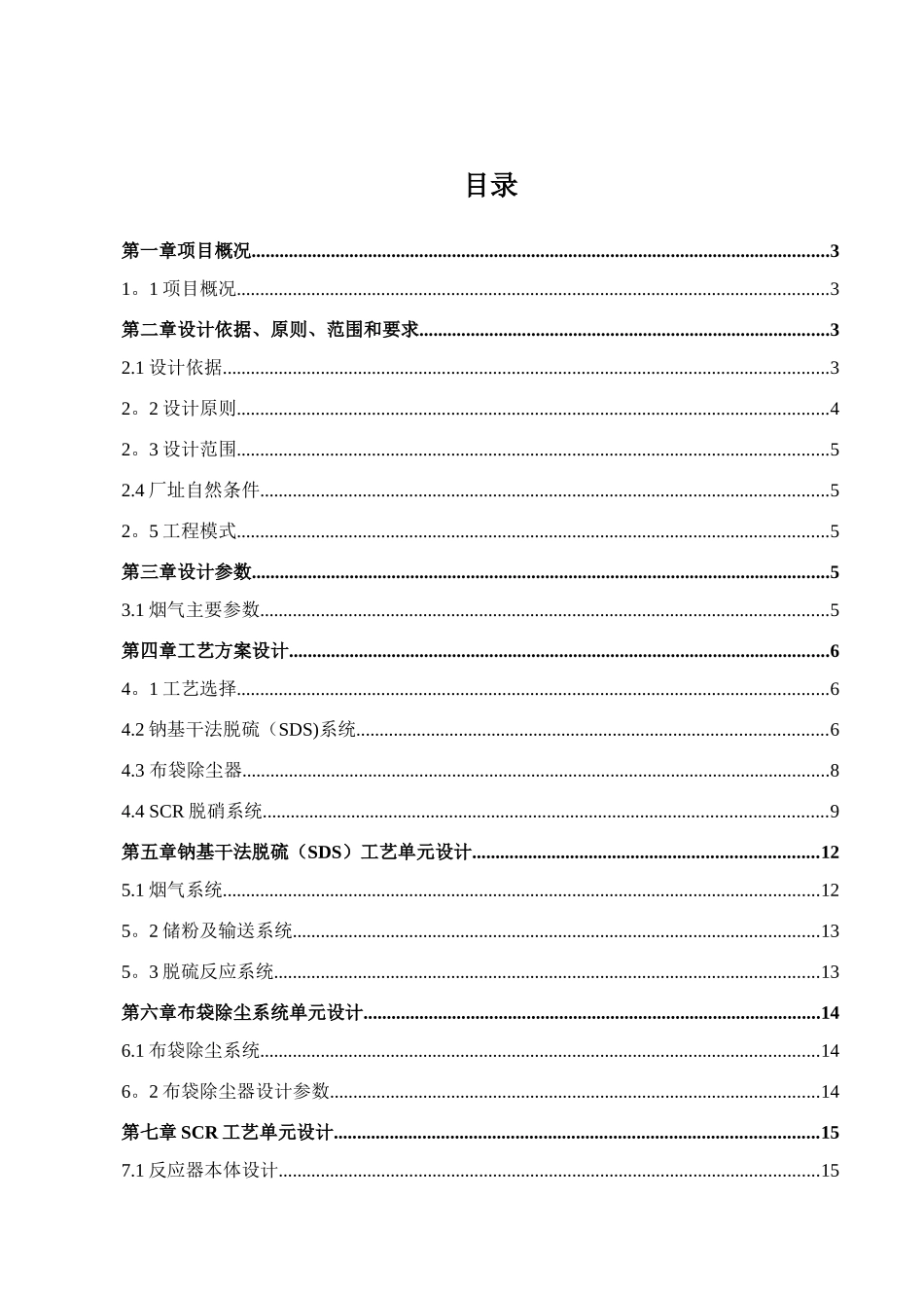 SDS干法脱硫+SCR低温脱硝技术方案_第3页