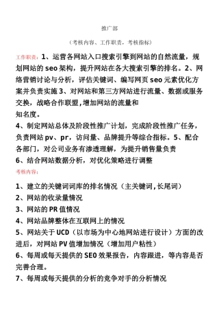 SEO优化工作职责及考核指标