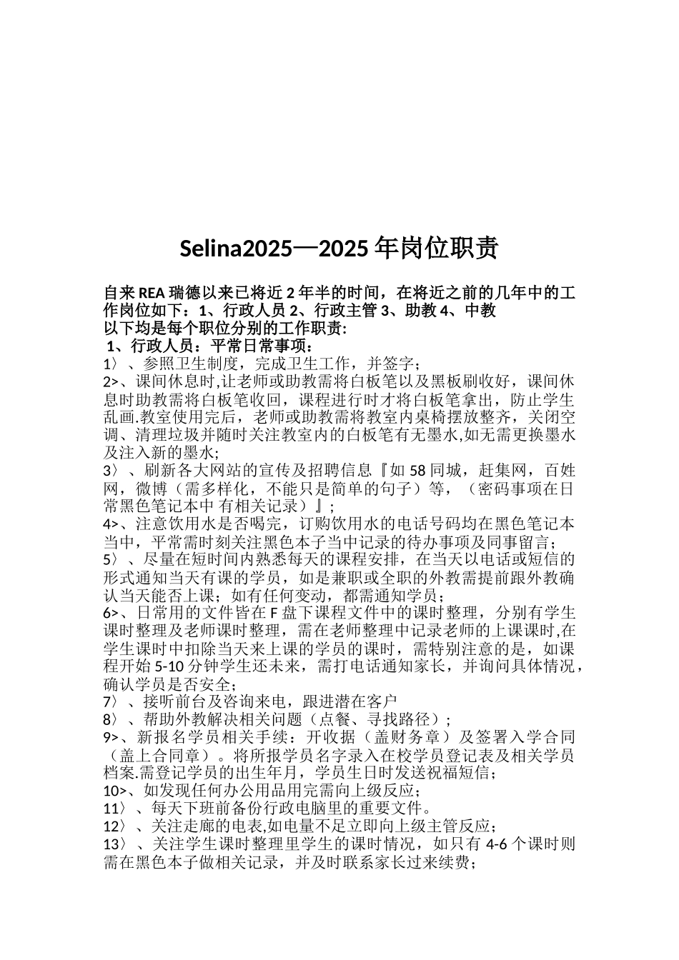 Selina2025年工作总结及2025年工作计划-完成版_第2页