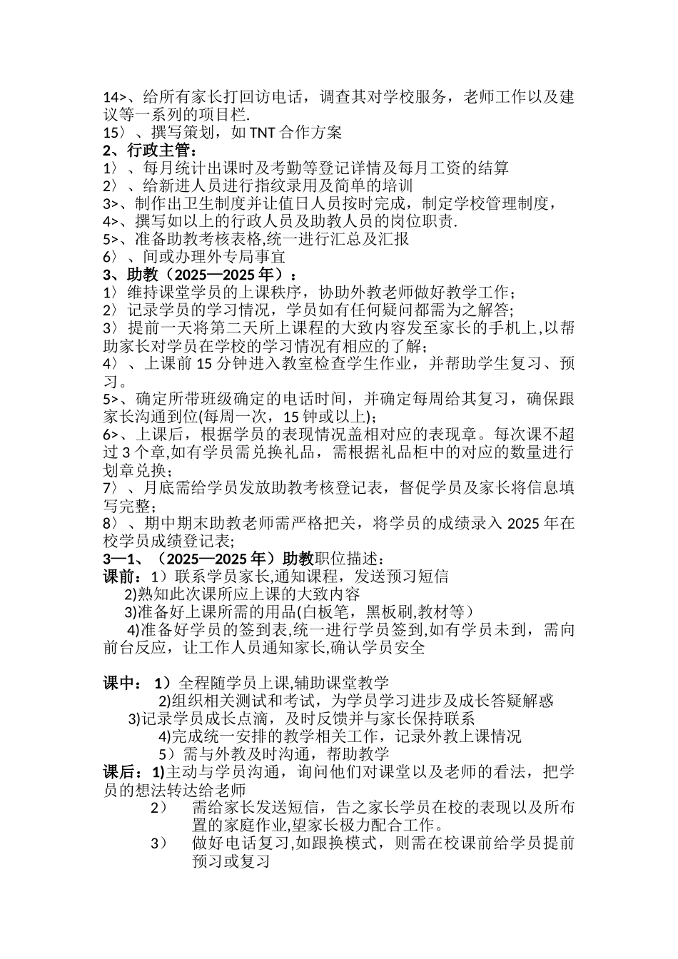 Selina2025年工作总结及2025年工作计划-完成版_第3页