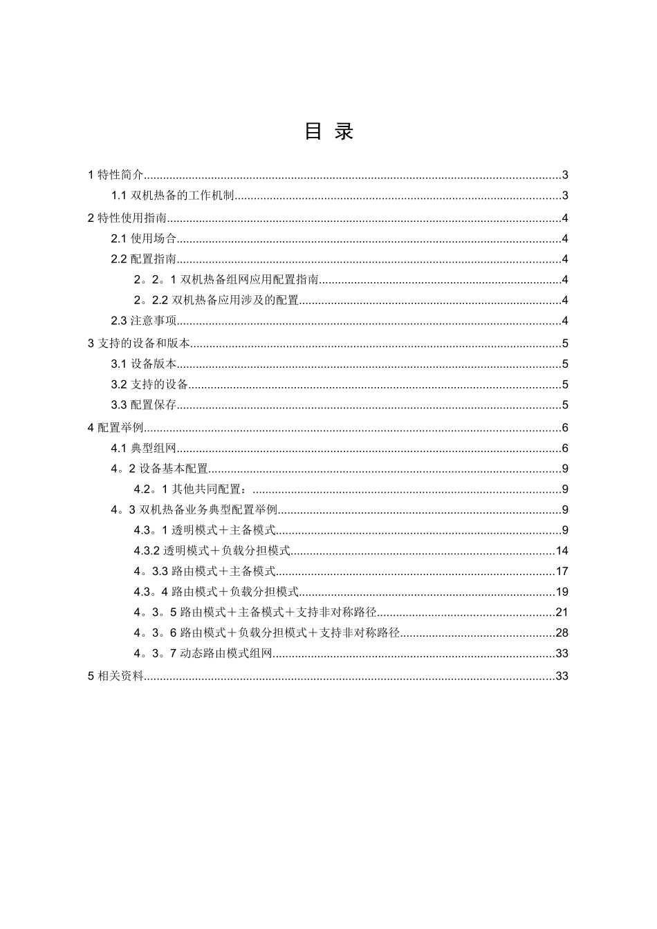 SecPath-防火墙双机热备典型配置_第2页