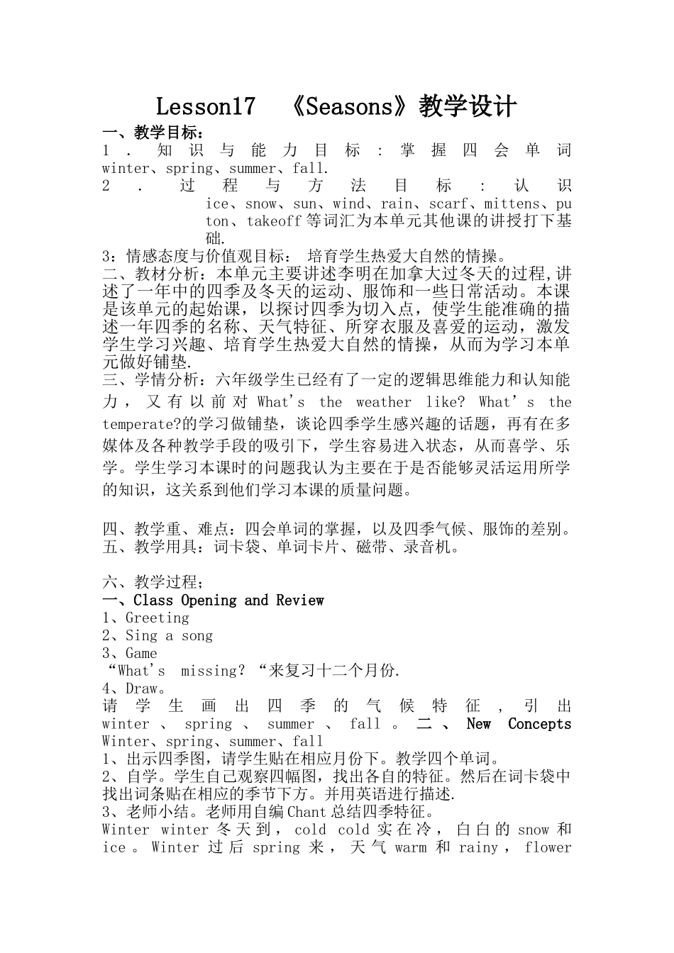 seasons教学设计及反思_第1页