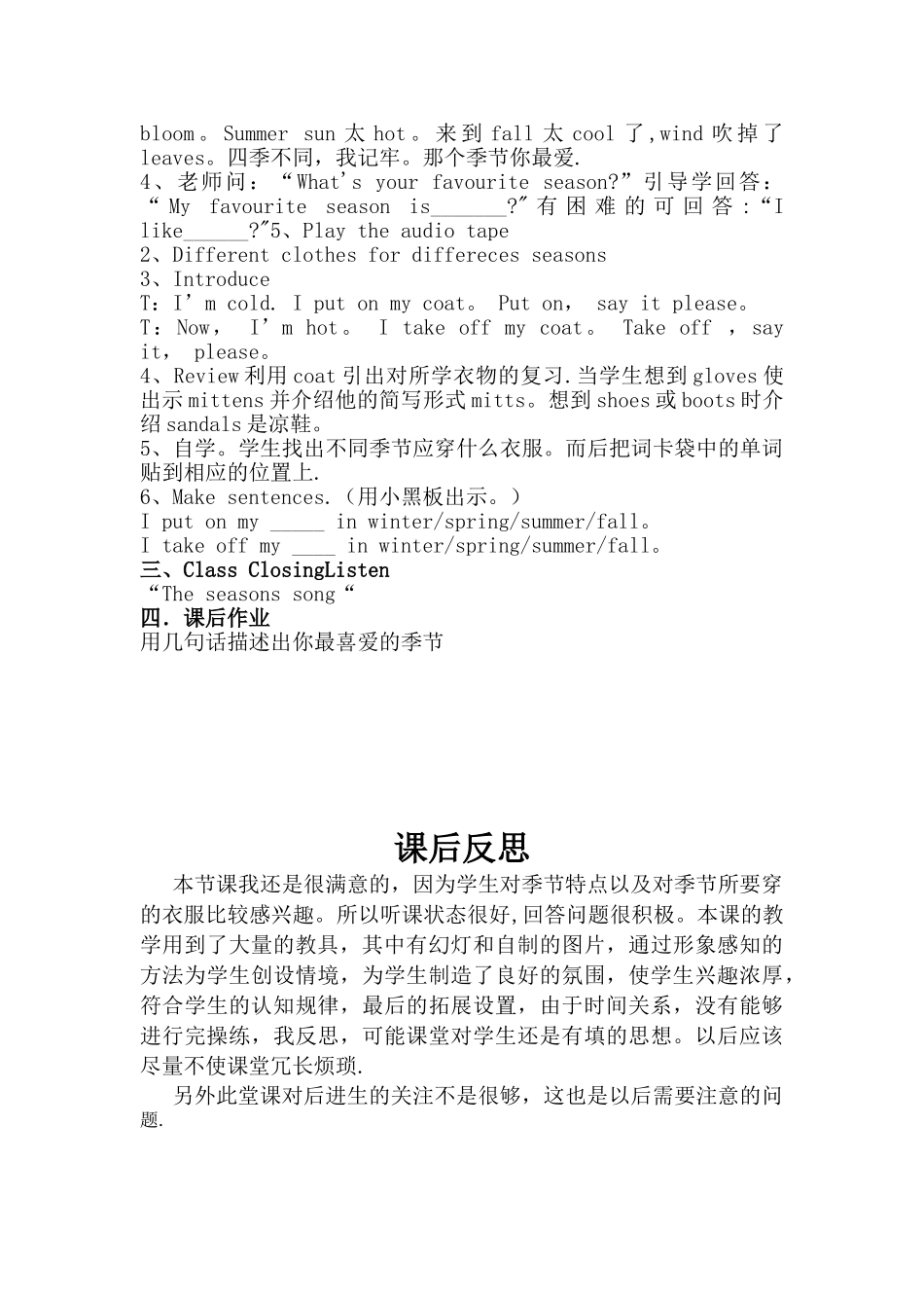 seasons教学设计及反思_第2页