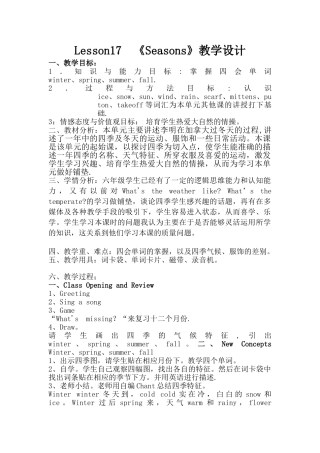 seasons教学设计及反思