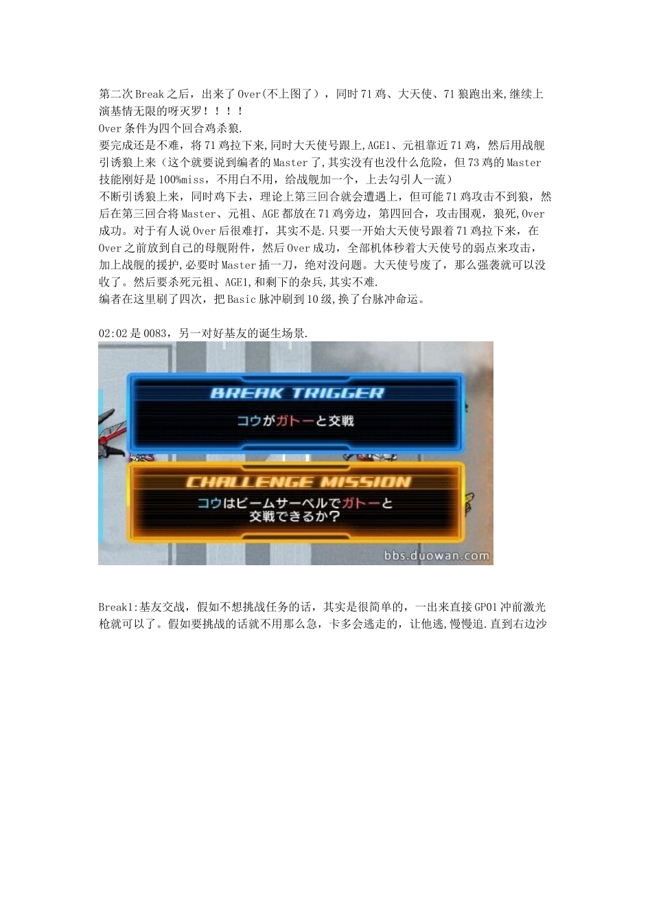 SD高达G世纪超越世界流程攻略_第2页