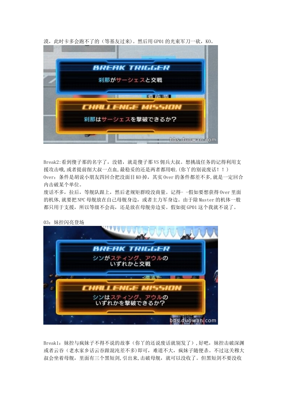 SD高达G世纪超越世界流程攻略_第3页