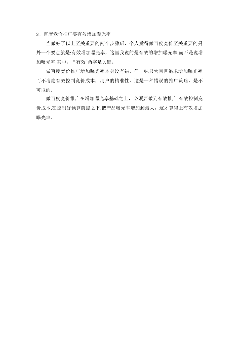 SEM知识学习：SEM竞价推广策划方案制作及关键词分析技巧_第3页