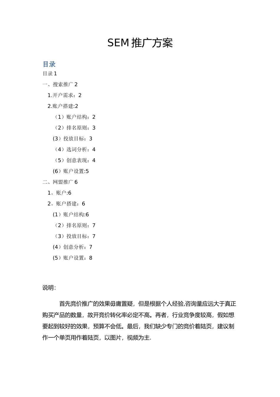 SEM推广流程操作详解_第1页