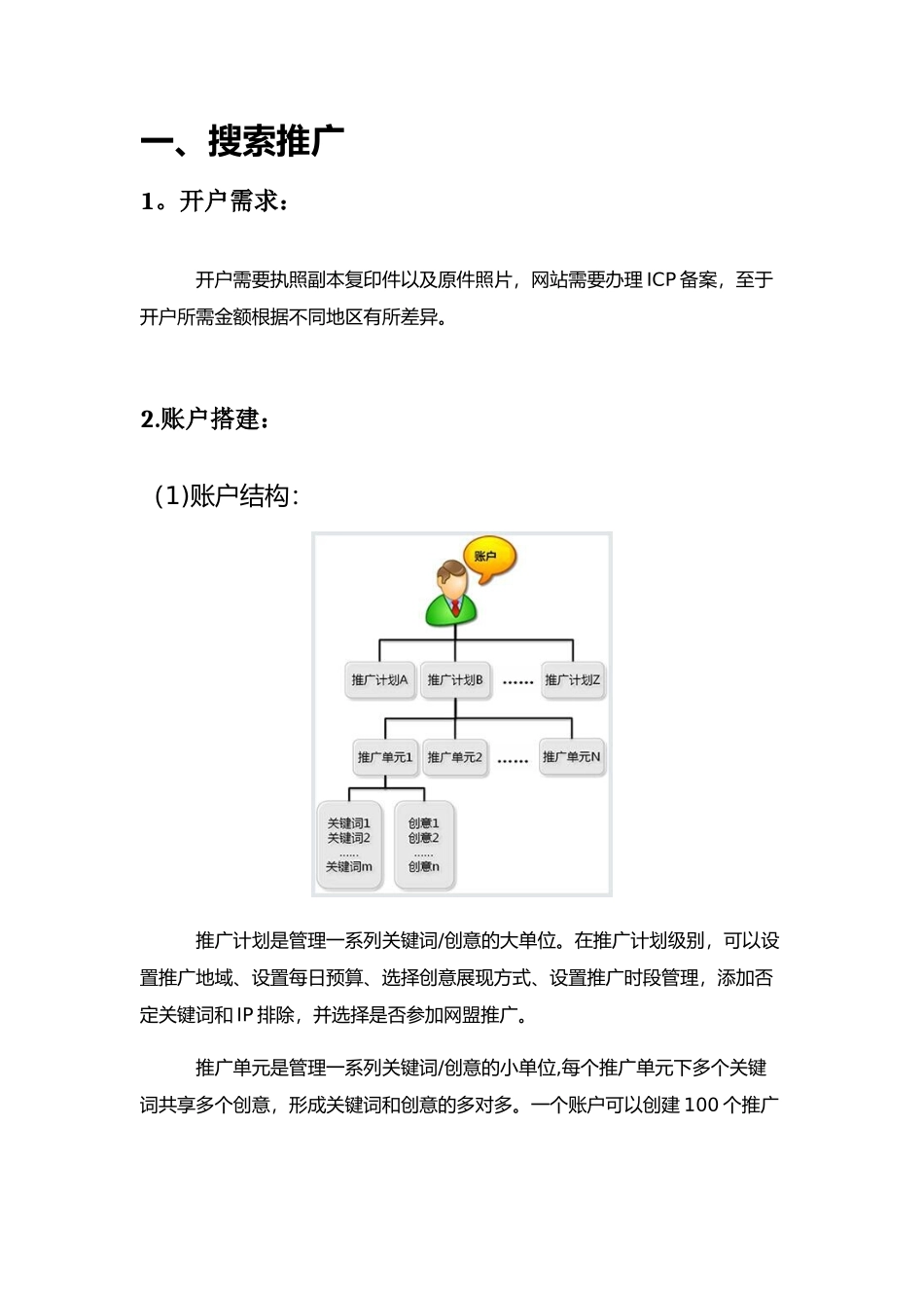 SEM推广流程操作详解_第2页