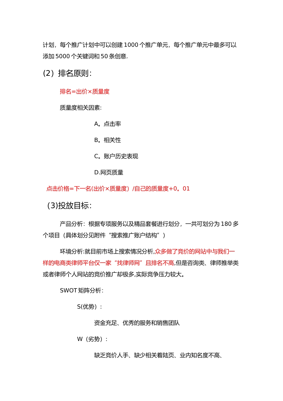 SEM推广流程操作详解_第3页