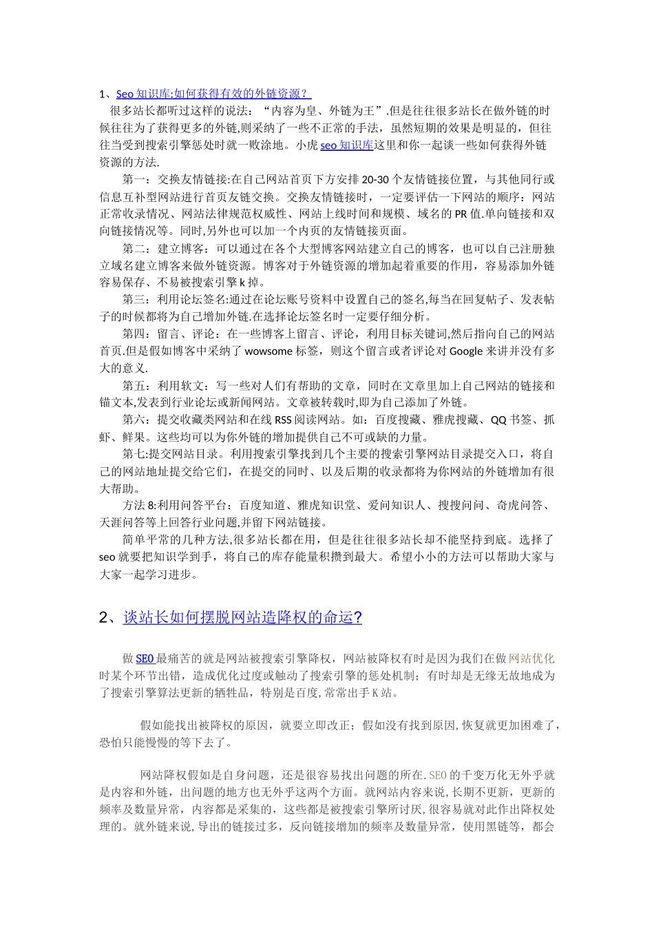 seo教程培训四部曲_第1页