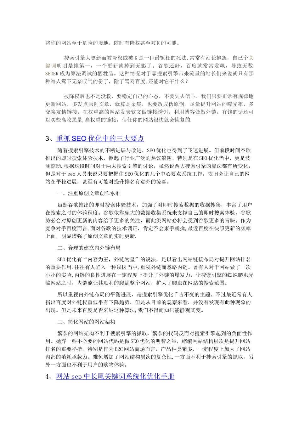 seo教程培训四部曲_第2页