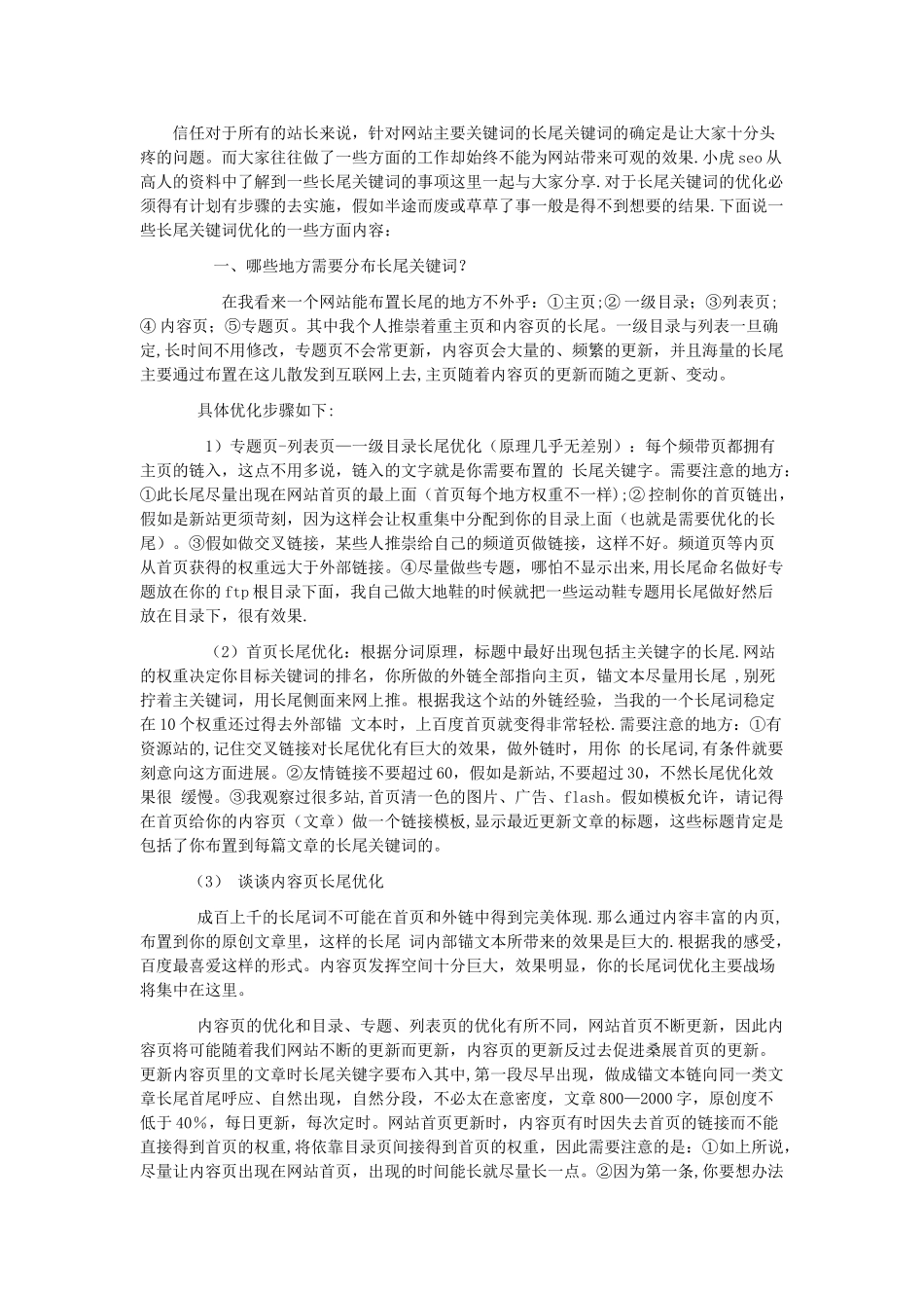 seo教程培训四部曲_第3页