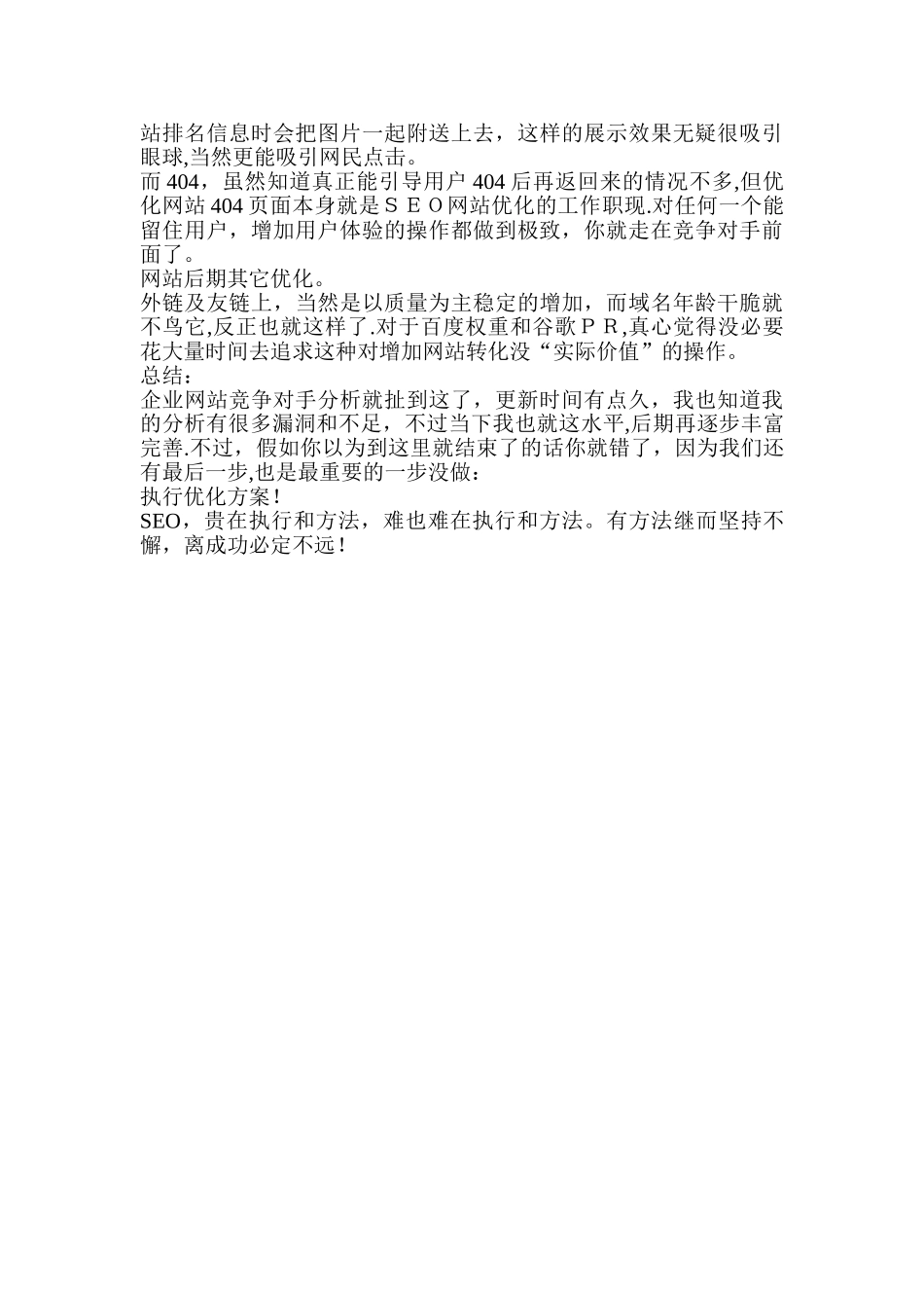 seo实战网站竞争技巧和执行方案_第2页
