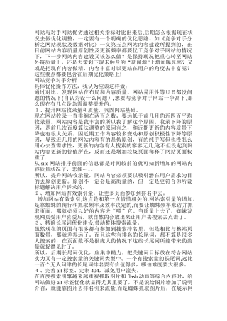 seo实战网站竞争技巧和执行方案