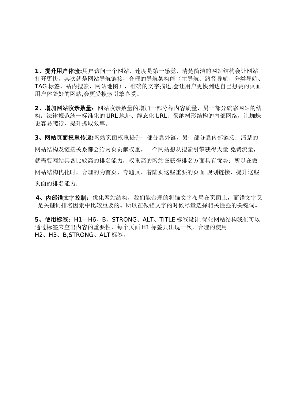 SEO项目网站结构规划策略书_第2页