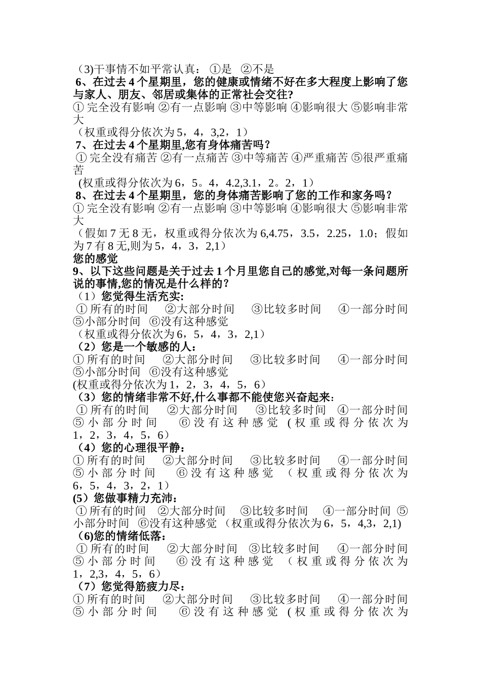 SF-36生活质量调查表及计分说明_第2页